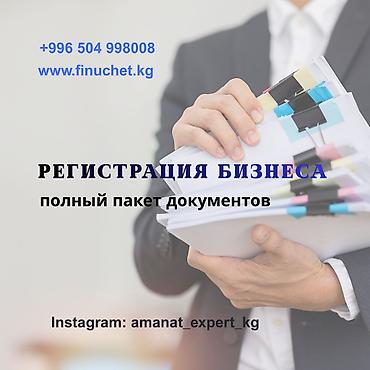 checkit kg: Юридические услуги | Финансовое право, Трудовое право | Аутсорсинг, Консультация — 1