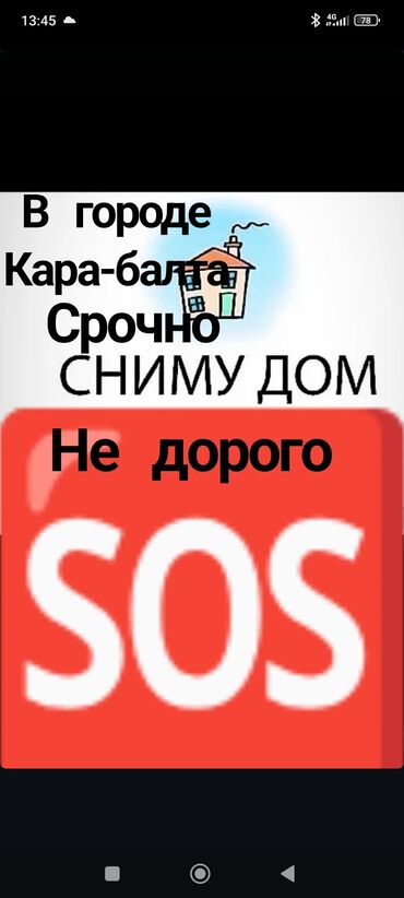сниму квартира токмок: 1 кв. м, 2 бөлмө