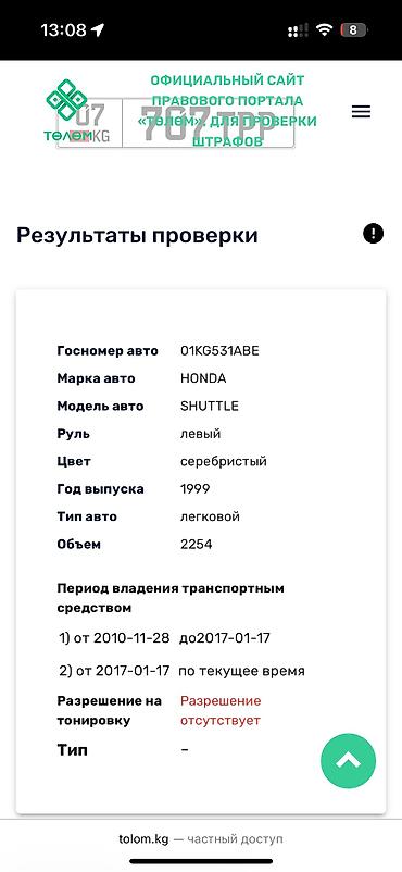 3 67: Honda Shuttle: 1999 г., 2.3 л, Автомат, Бензин, Минивэн — 8