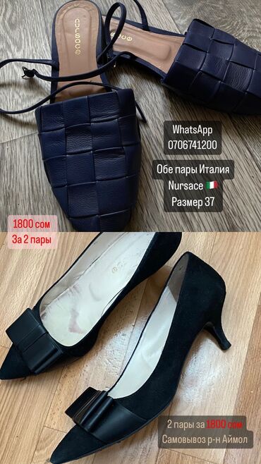 италия обувь: 1800 сом За две пары Синие Мюлли Черные туфли Размер 37 Италия