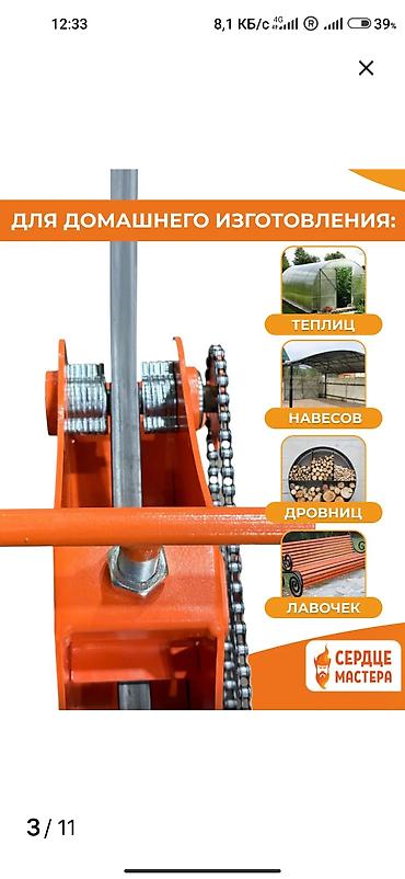 Трубогибы: Цепной трубогиб «Сердце Мастера» Назначение: - Ручной станок для — 3