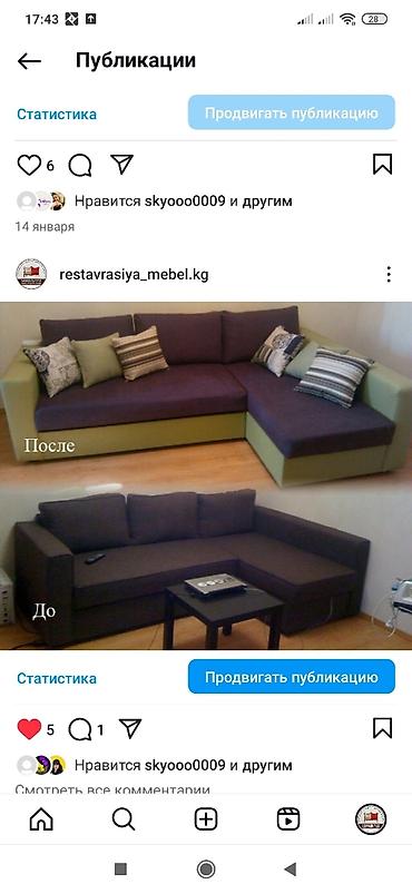 Скупка техники: Перетяжка мягкой мебели — 3