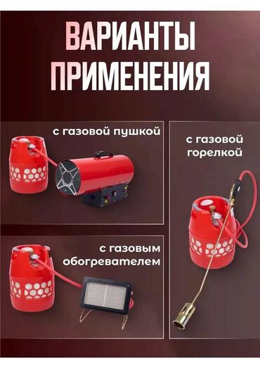Портативные газовые баллоны: 12 литров и 18 литров - 9000 сом 24 литров и 33 литра - 10000 сом — 7