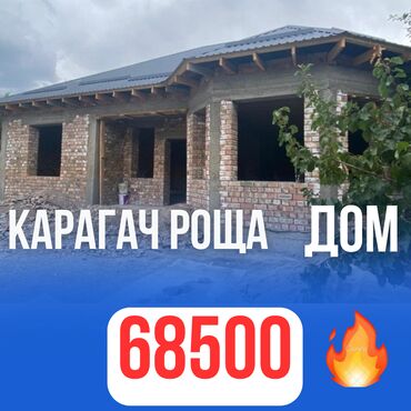 дом а фрейм под ключ цена: Үй, 120 кв. м, 4 бөлмө, Кыймылсыз мүлк агенттиги, ПСО (өз алдынча бүтүрүү)
