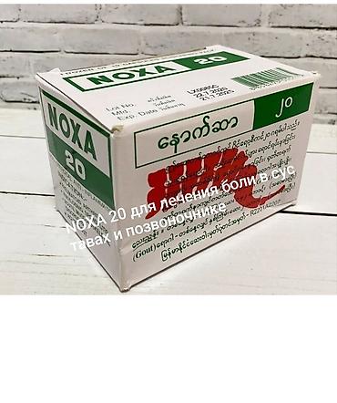 Уход за телом: От боли в суставах Для суставов 1. Ноха мазь 1 тюб 100 мг 800 сом — 5