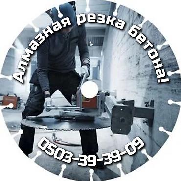 Алмазная резка и сверление бетона Профессиональные работы по