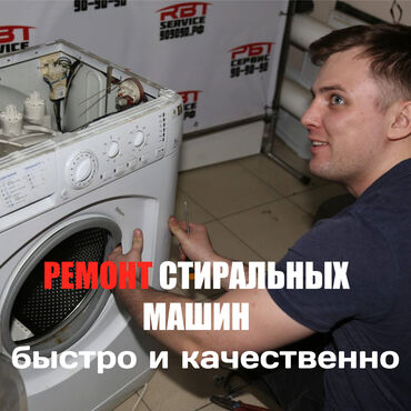 Пылесосы: Ремонт стиральных машин 
Мастера по ремонту стиральных машин