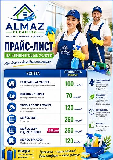 Уборка помещений, | Генеральная уборка, | Квартиры