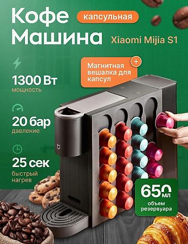 mi camera: Капсульная кофемашина Xiaomi Mijia Capsule Coffee Machine S1 (СМС001) — 1