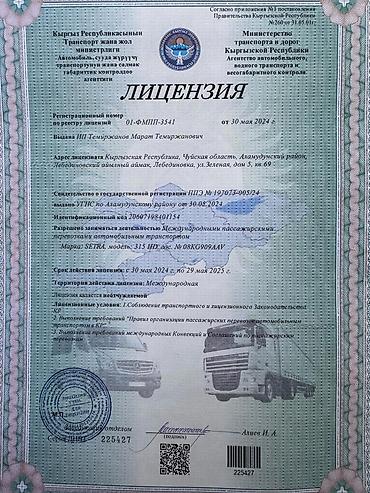 каракол срочно: Пункт назначения: Все направления, Количество мест: 55, Лицензия №: ЮПП Б-148 — 5