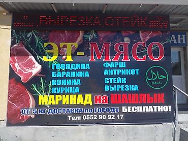 вырезка: Эт-мясо — большой выбор свежего мяса и мясных заготовок HALAL — 1