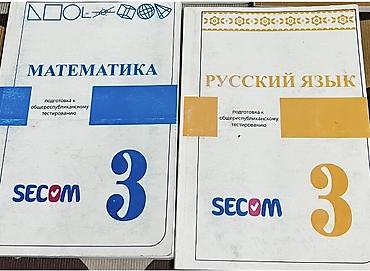 Учебники: Подборка пособий для подготовки к общереспубликанскому тестированию — 2
