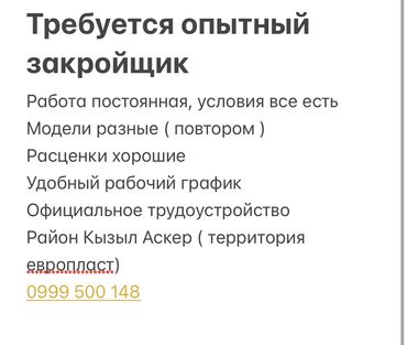 ишуу работу: Бычмачы. Кызыл Аскер