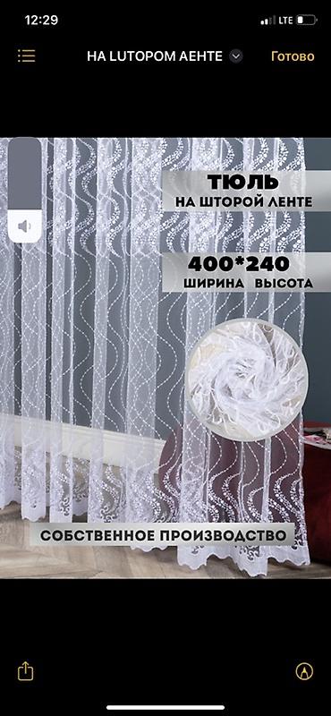 шикив: Короткий и цепляющий (для сторис или рассылки) ✨ Шикарный тюль по — 8