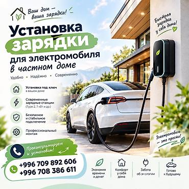 установка автономки на электромобиль: Установка зарядки для электромобиля в частном доме. Что предлагаем: - — 1