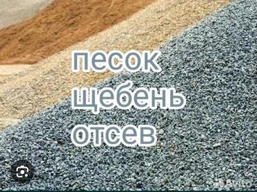 услуги портера токмок: Доставка щебня, угля, песка, чернозема, отсев, По городу, без грузчика