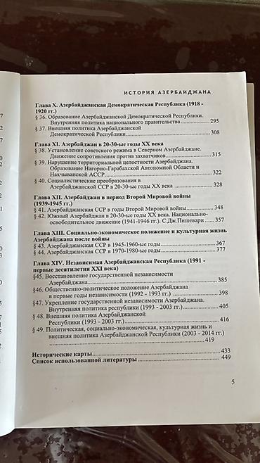 Məktəb dərslikləri: Məhsul: “İstoriya Azerbaydjana (ən qədim dövrlərdən XXI əsrin ilk — 4