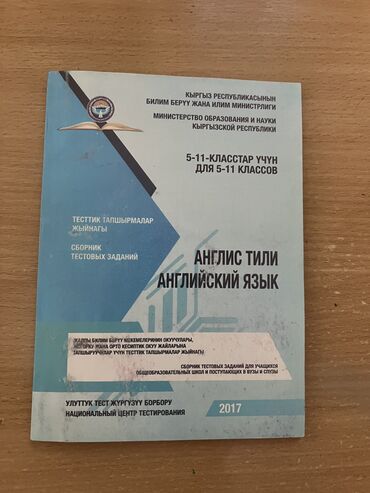 Подготовка к НЦТ: Английский язык к подготовке НЦТ. с 5 по 11 класс темы. Новая