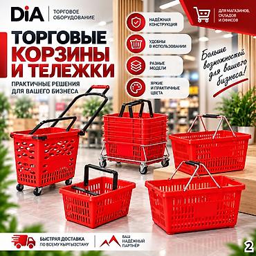 корзина для распродаж купить: Покупательские корзины для магазина — яркие, удобные и практичные! — 4