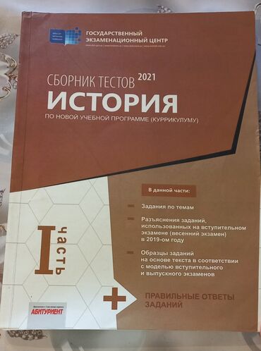 математика банк тестов 1 часть pdf: История сборник тестов
1 часть
В новом состоянии