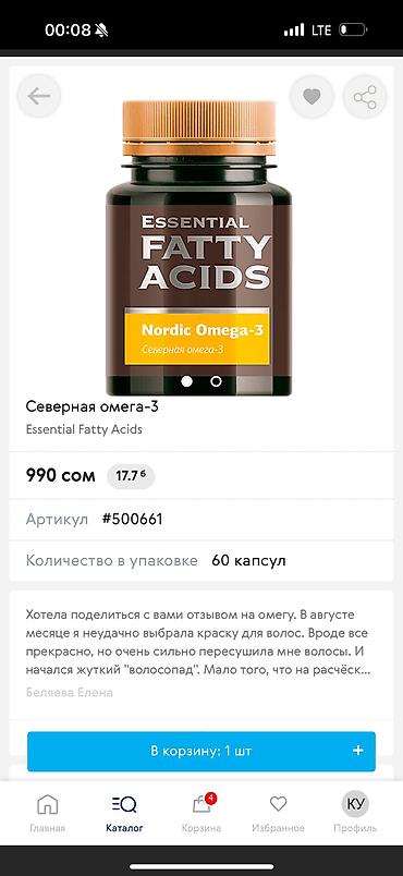 Витамины и БАДы: ОМЕГАНЫН ТУРУ КОП 
ЗАКАЗ БЕРСЕЗДЕР БОЛОТ
ЧОНДОР УЧУН ЖАШ БАЛДАР УЧУН — 20