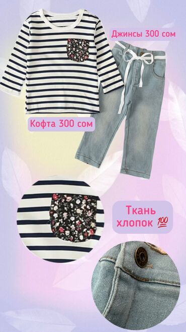 вещи детские бу: Комплект, Новый