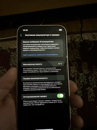 Apple iPhone: IPhone 12, Б/у, 64 ГБ, Белый, Кабель, Зарядное устройство, Защитное стекло, 76 % — 9