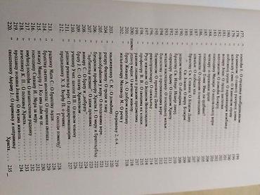 Knjige: Episkop nikolaj knjiga viii diseldorf 1978 na predlistu ispisana — 5