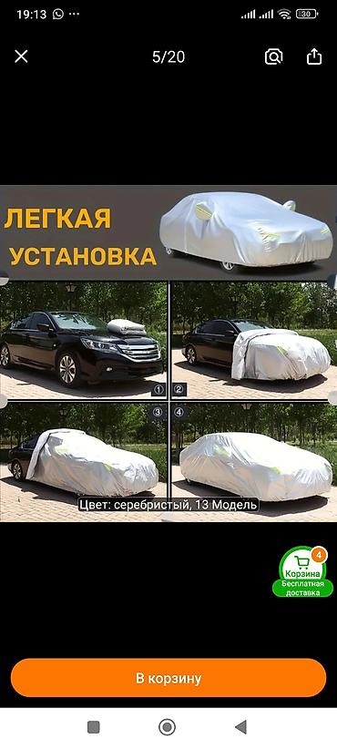 с4 2: Авточехол/тент для легкового автомобиля, серебристый. Размеры: - M — 5