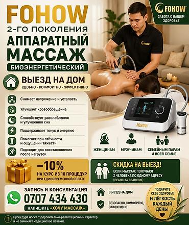 Массаж | Лечебный массаж | Кифос, лордоз, Сколиоз, Смещение позвонков | С выездом на дом, Консультация