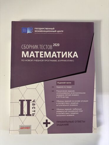 азербайджанская литература: 📚 Продаю 16 учебников и тестов для подготовки к поступлению в вузы! ✔