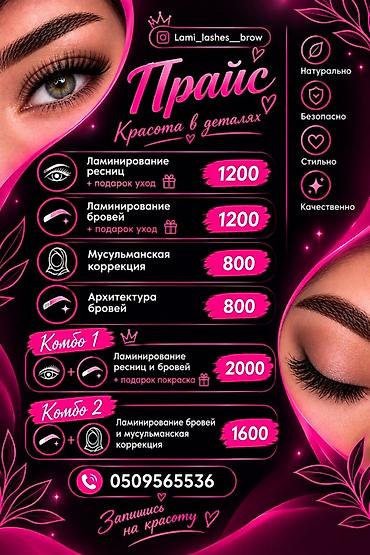 коррекция бровей бесплатно: ЛАМИНИРОВАНИЕ РЕСНИЦ И БРОВЕЙ— Lami_lashes__brow Услуги: - — 3
