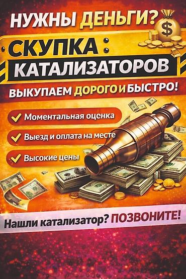 sat math: Скупка катализаторов Выкупаем дорого и быстро. Что предлагается: - — 1