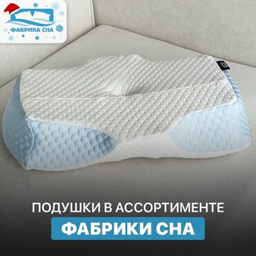 подушка для простатита: Ортопедическая подушка от "Фабрики Сна", с углублением в центре и