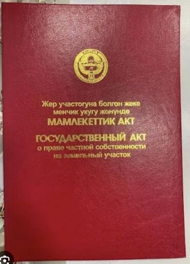 арендовать дом: 2 соток, Курулуш, Кызыл китеп