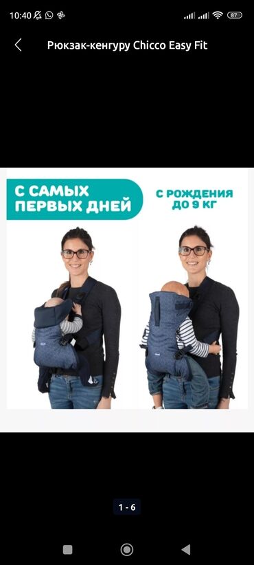 сумку переноску: Рюкзак-кенгуру Chicco Easy Fit (эрго переноска для ребенка)