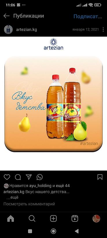 Другие специальности в продажах: ОсОО Артезиан требуются - экспедиторы, торговые агенты. График работы — 12