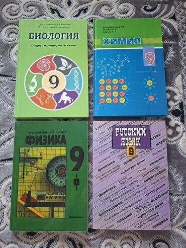 с.к.кыдыралиев а.б.урдалетова г.м.дайырбекова решебник: Все книги новые биология химия физика мягкий переплет русский язык