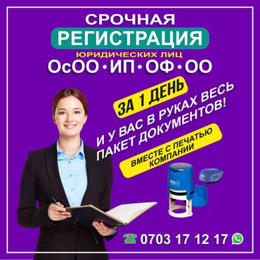 юрист консультация бесплатно бишкек: Юридические услуги | Предпринимательское право, Налоговое право, Гражданское право | Аутсорсинг, Консультация