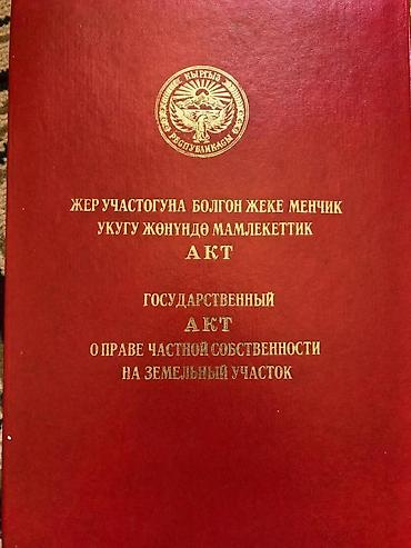 6 соток, Для строительства, Красная книга