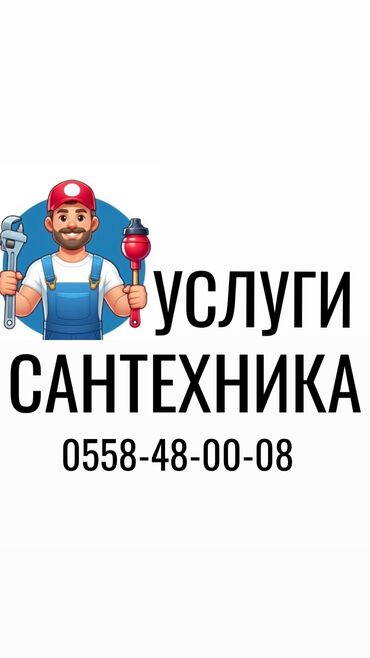 Ремонт сантехники: Ремонт сантехники Больше 6 лет опыта