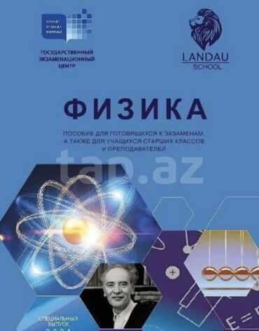 методическое пособие по литературе 5 класс азербайджан 2021: Пособие по физике Ландау. В чистом виде, не использовали. 10 манат