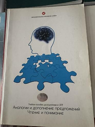 Учебники: Учебные пособия для подготовки к ОРТ/общереспубликанскому — 5
