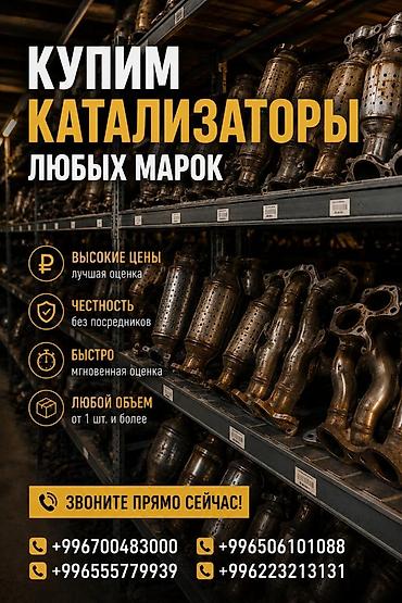 range over: Скупка автомобильных каталитических нейтрализаторов любых марок. Что — 1