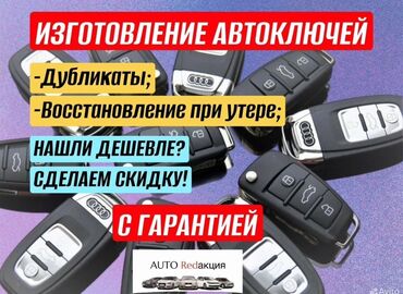Аварийное вскрытие замков: Аварийное вскрытие авто Изготовление ключей Изготовление чип ключей