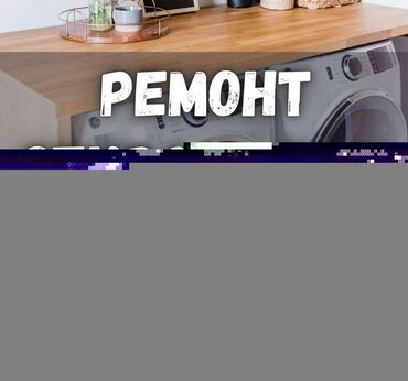 бу морозильная камера: Ремонт стиральных машин в Бишкеке – Выезд, Гарантия, Быстро!