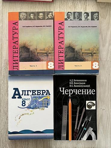 Учебники: Набор школьных учебников для 8 класса. В комплект входят: - — 1