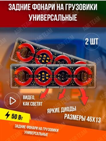 Передние фары: Светодиодные задние фонари для авто/прицепов Функции в одном корпусе — 5