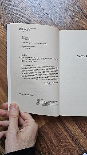 сканди: 3 книги Ю Несбё (серия о Харри Холе) 1) Призрак. Мягкий переплёт — 2
