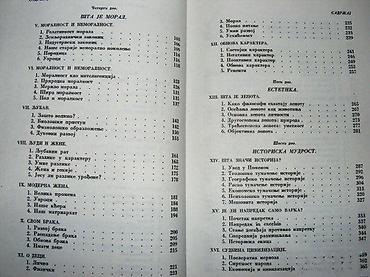 sastav: Vil DurantOgnjišta mudrostiSmotra ljudskog života i ljudske — 2